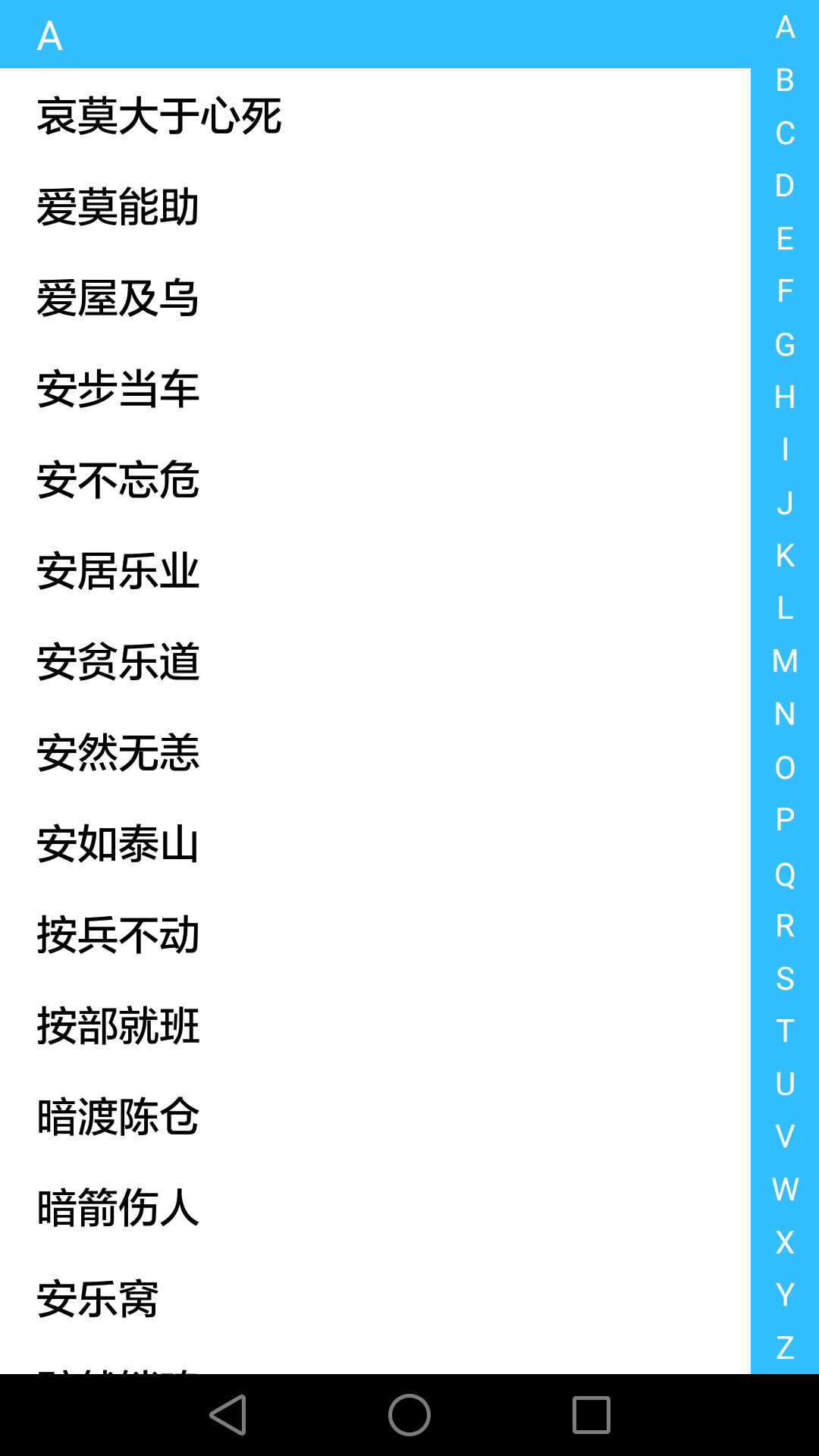 成语大全 v2.3.7 成语大全游戏截图