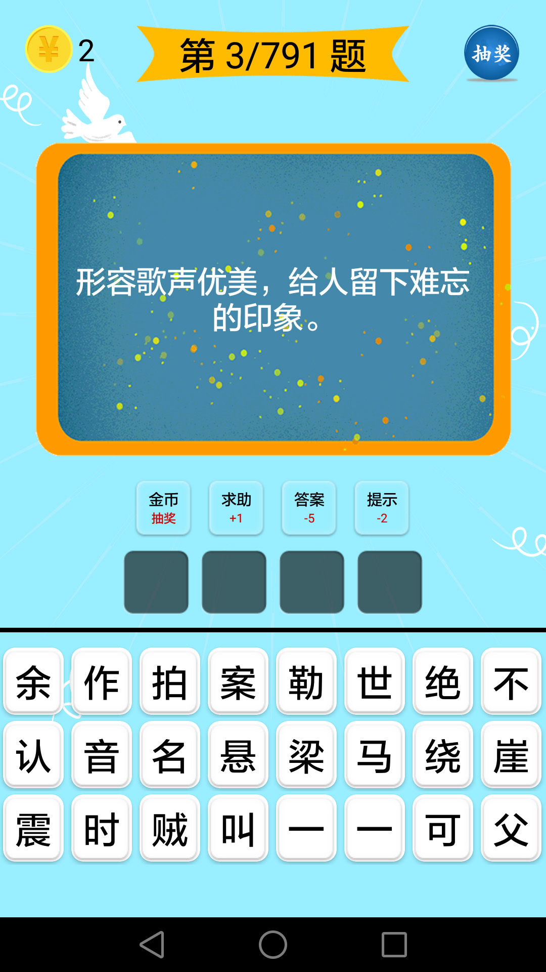 成语大全 v2.3.7 成语大全游戏截图