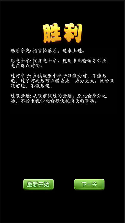 成语大挑战游戏截图