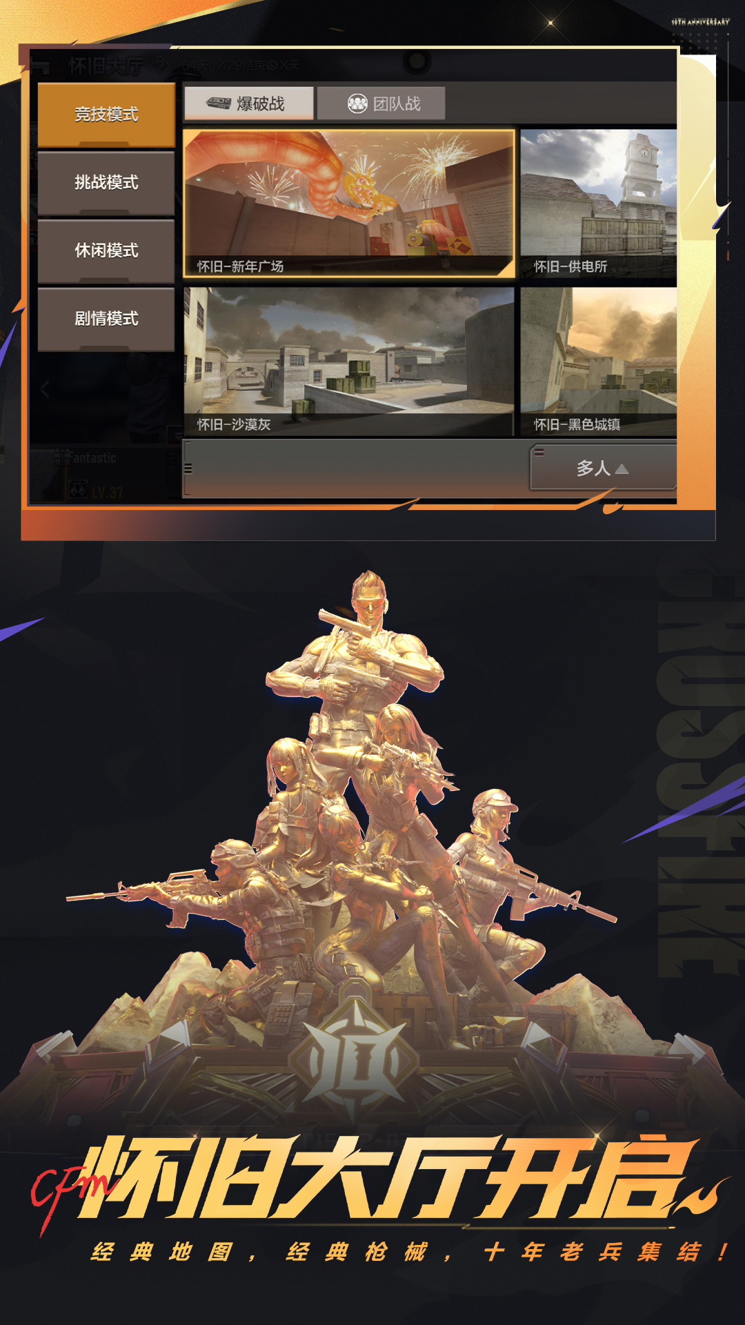 穿越火线枪战王者游戏截图