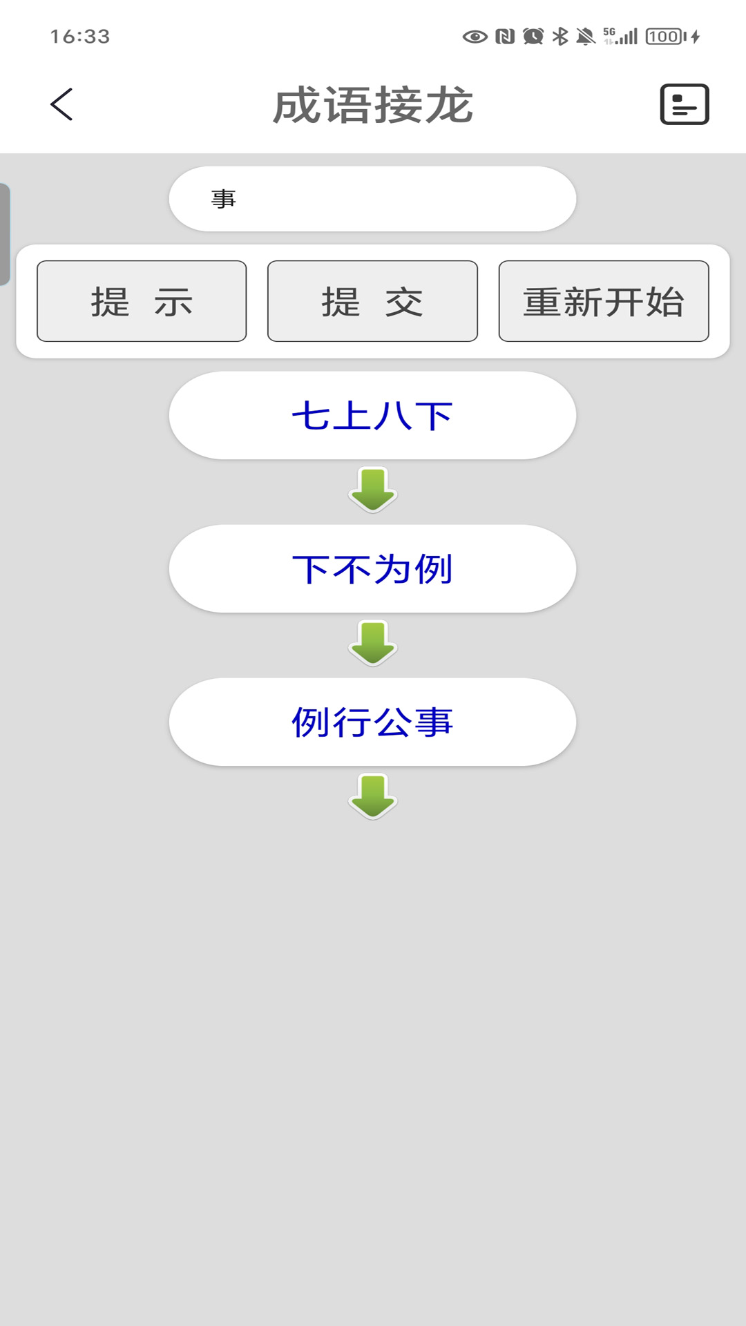 成语接龙 v4.6 成语接龙游戏截图