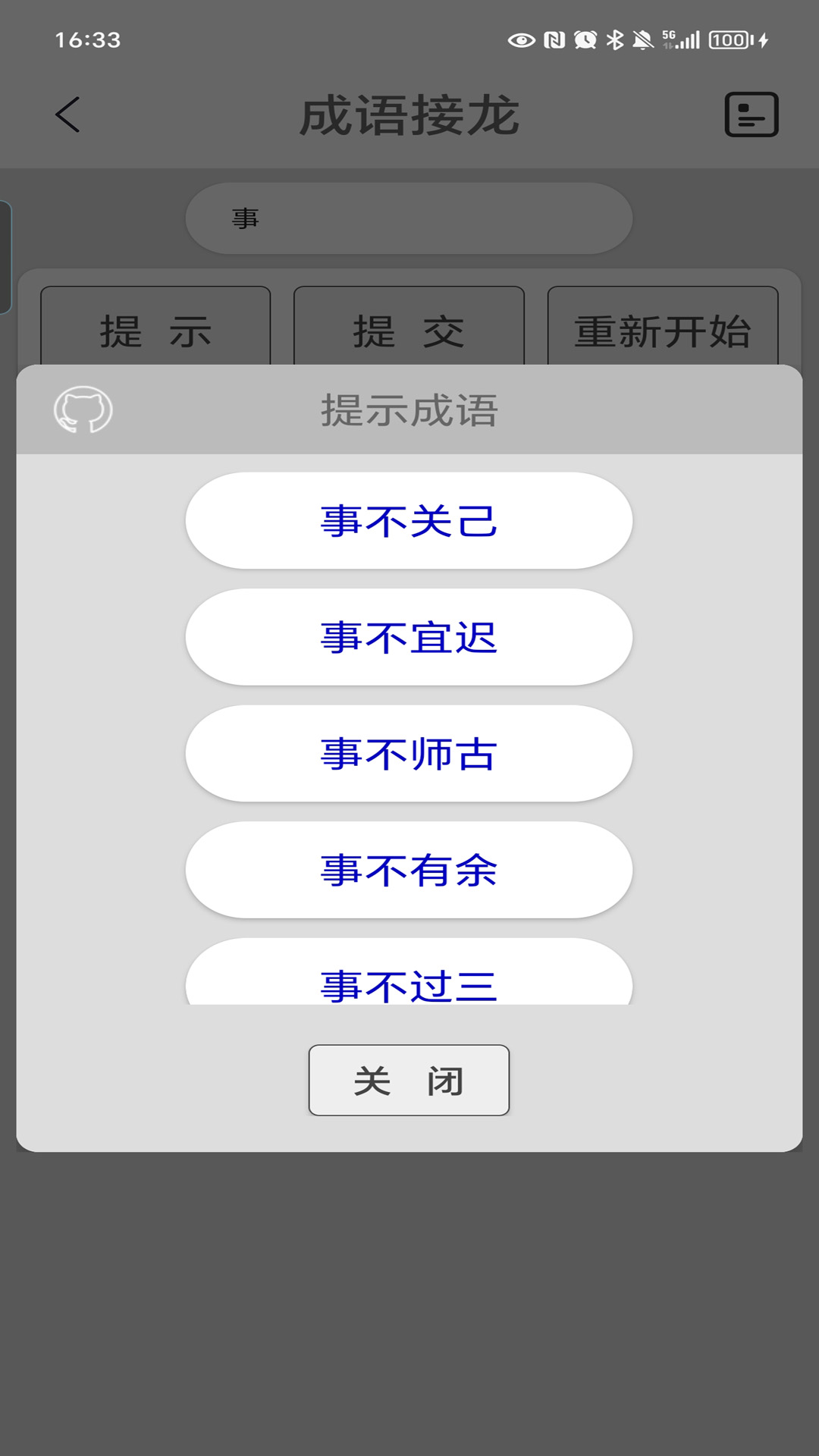 成语接龙 v4.6 成语接龙游戏截图