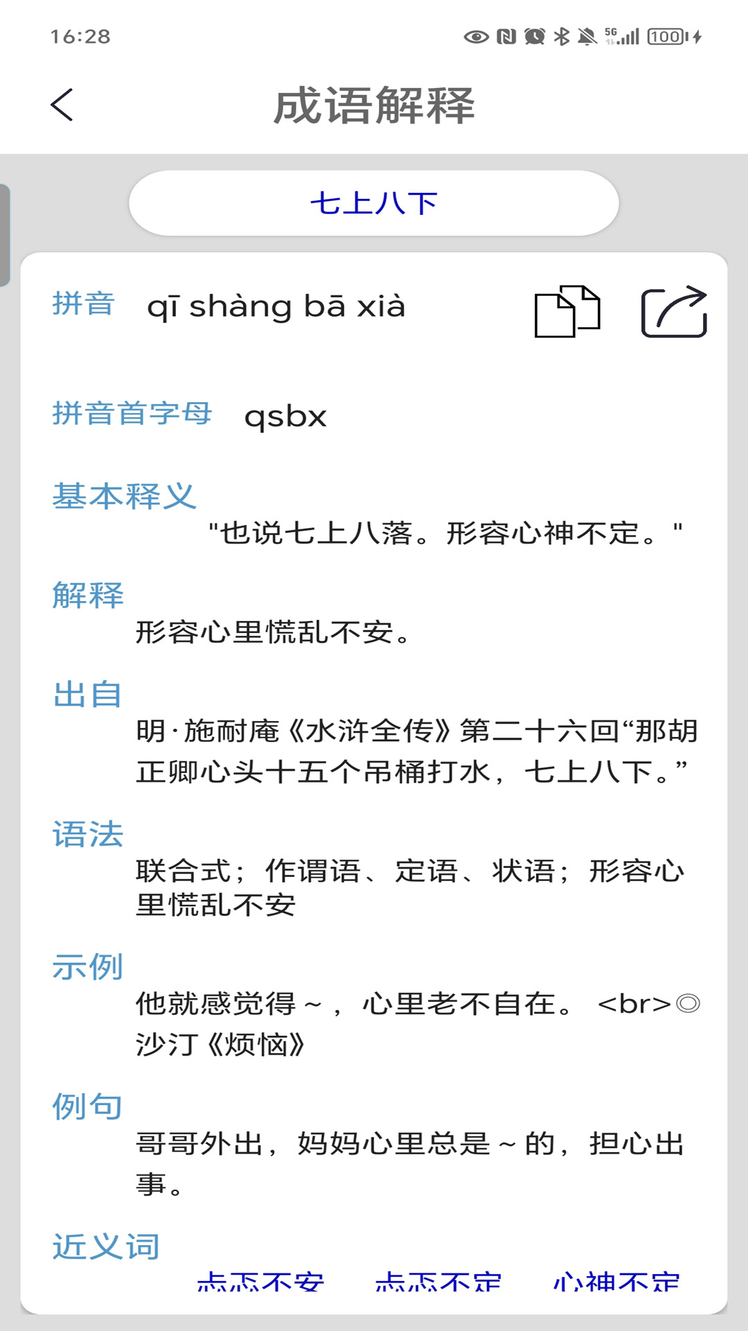 成语接龙 v4.6 成语接龙游戏截图
