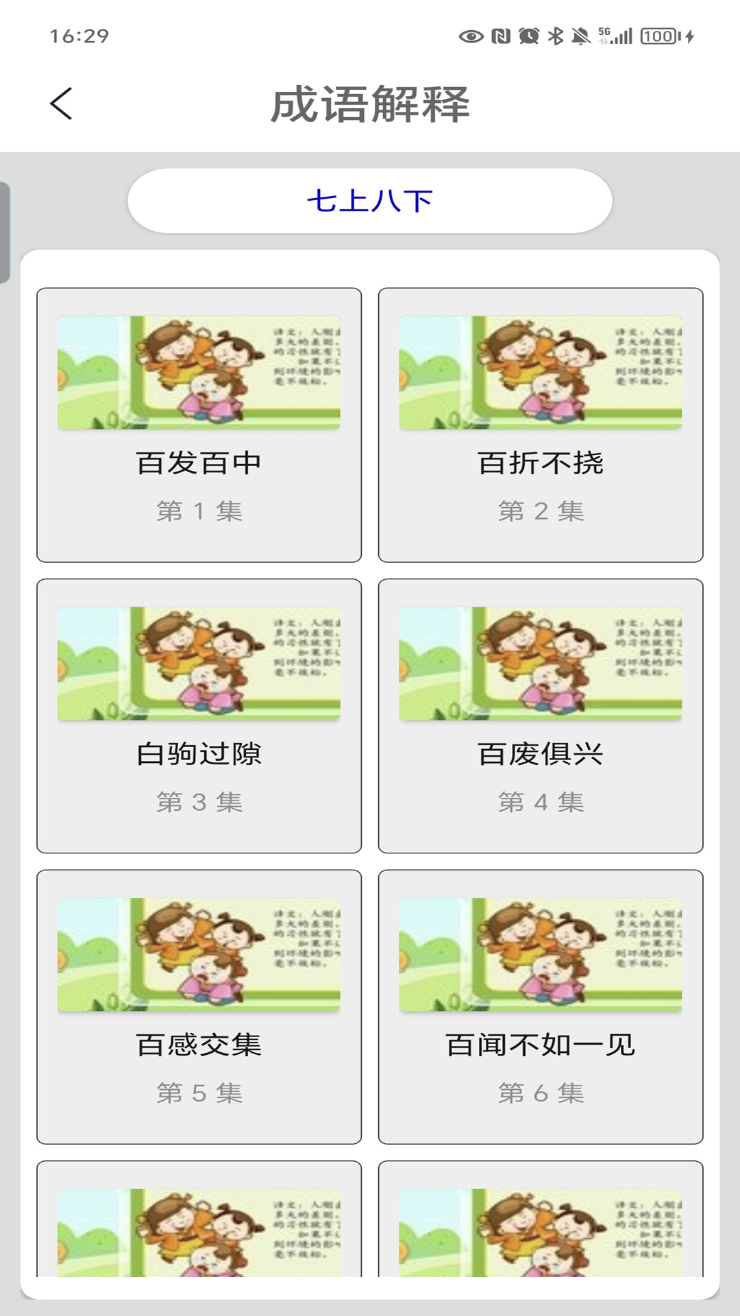 成语接龙 v4.6 成语接龙游戏截图