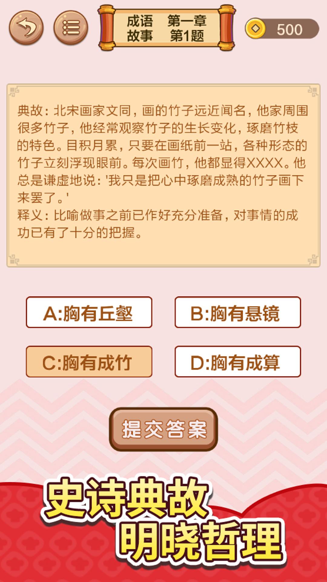 成语接龙闯关下载介绍图