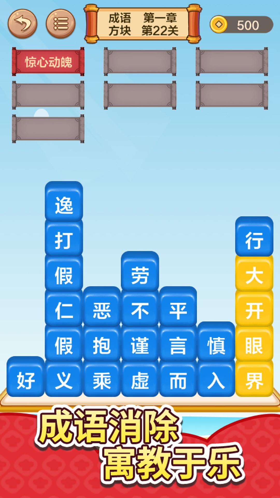 成语接龙闯关 v2.2 成语接龙闯关游戏截图