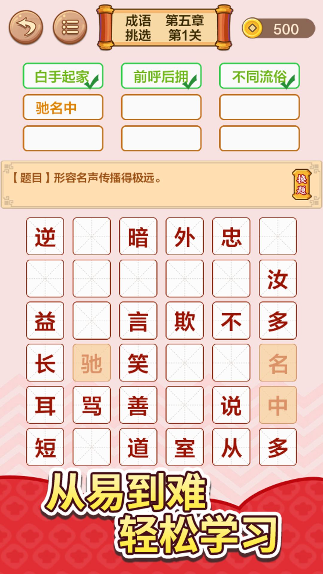 成语接龙闯关 v2.2 成语接龙闯关游戏截图
