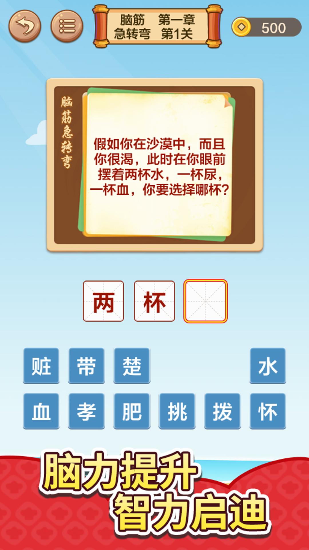 成语接龙闯关 v2.2 成语接龙闯关游戏截图