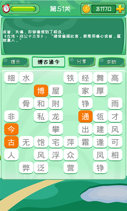 成语消消 v3.2.3 成语消消游戏截图