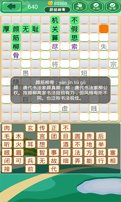 成语消消 v3.2.3 成语消消游戏截图