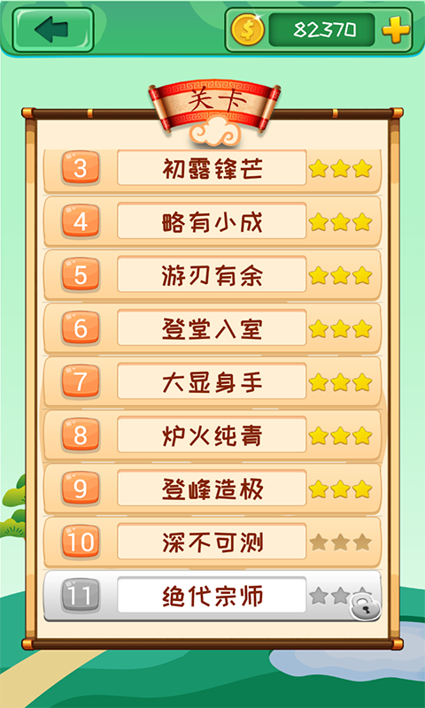 成语消消 v3.2.3 成语消消游戏截图