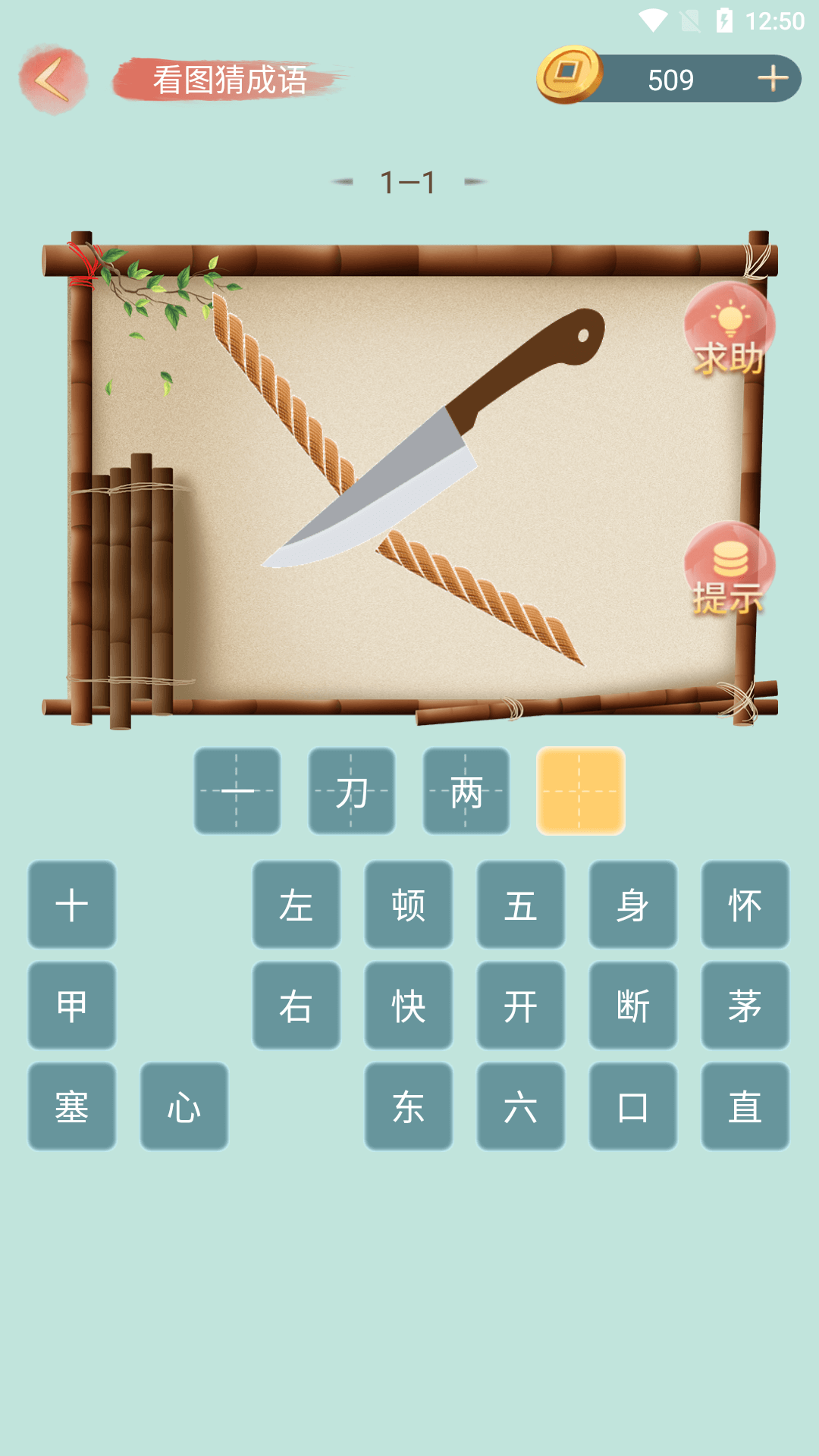 成语小秀才游戏截图