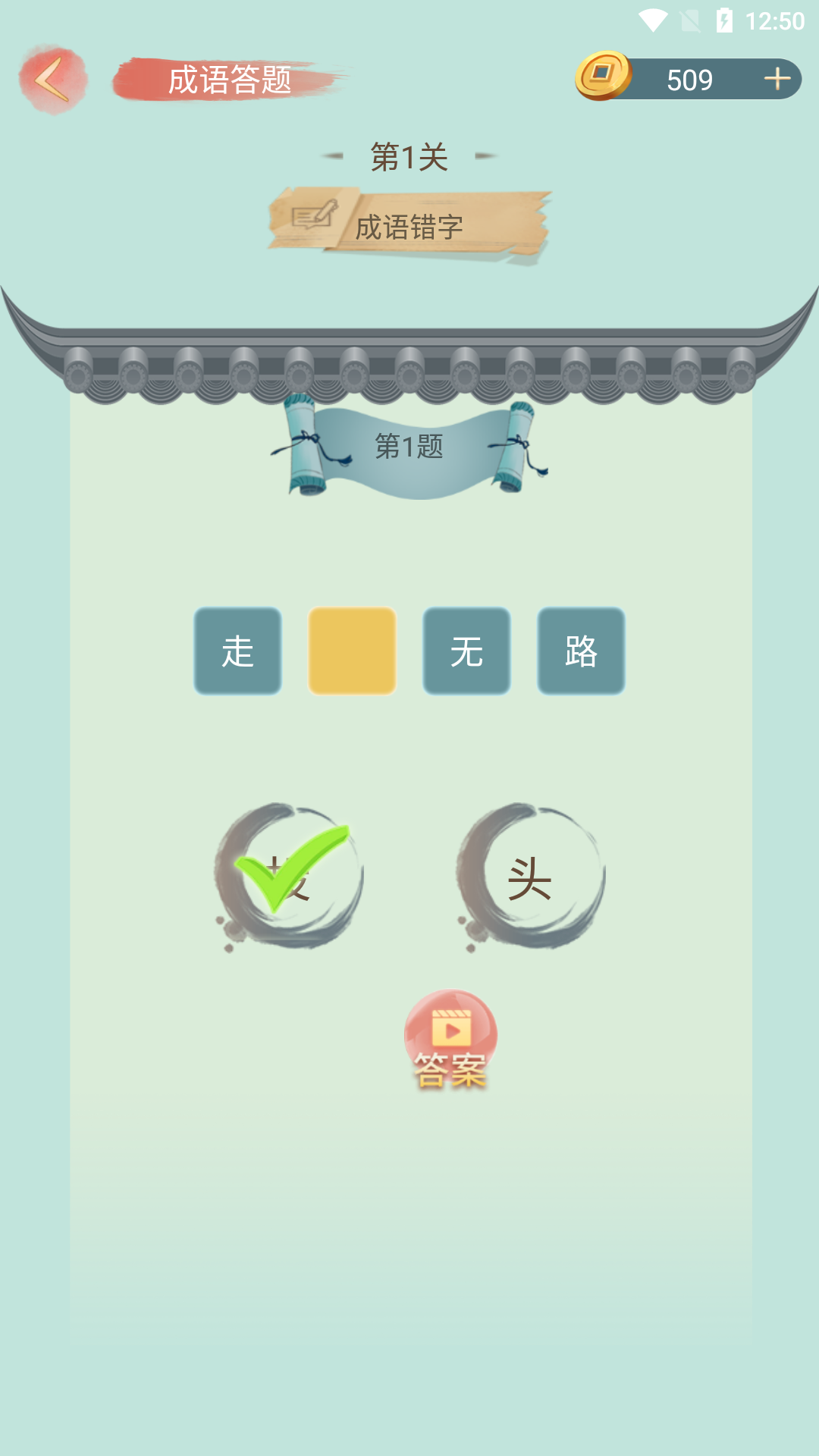 成语小秀才游戏截图
