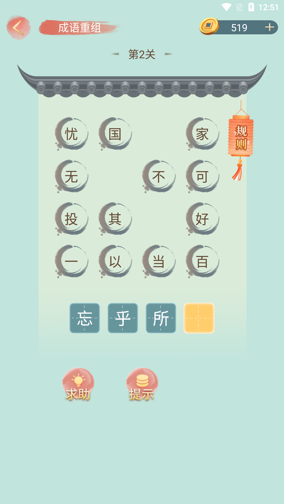 成语小秀才游戏截图
