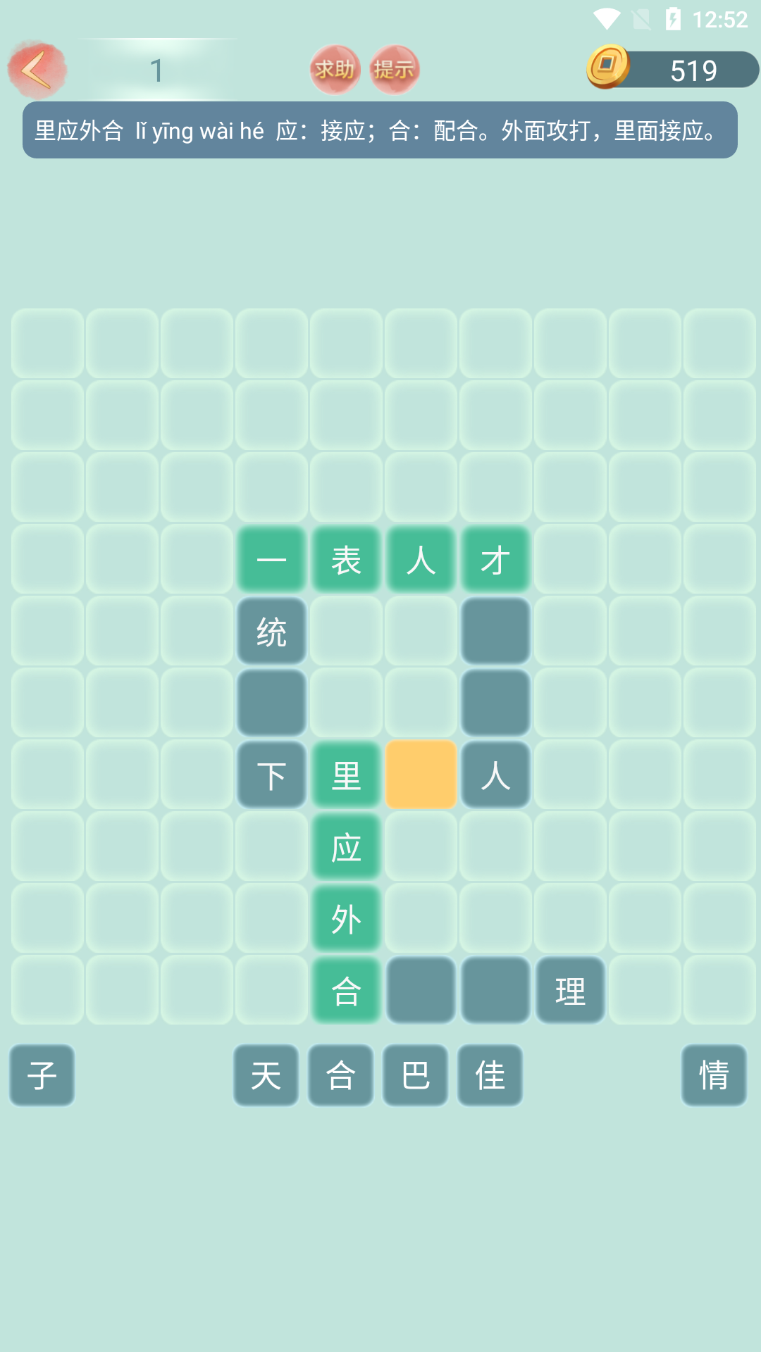 成语小秀才游戏截图