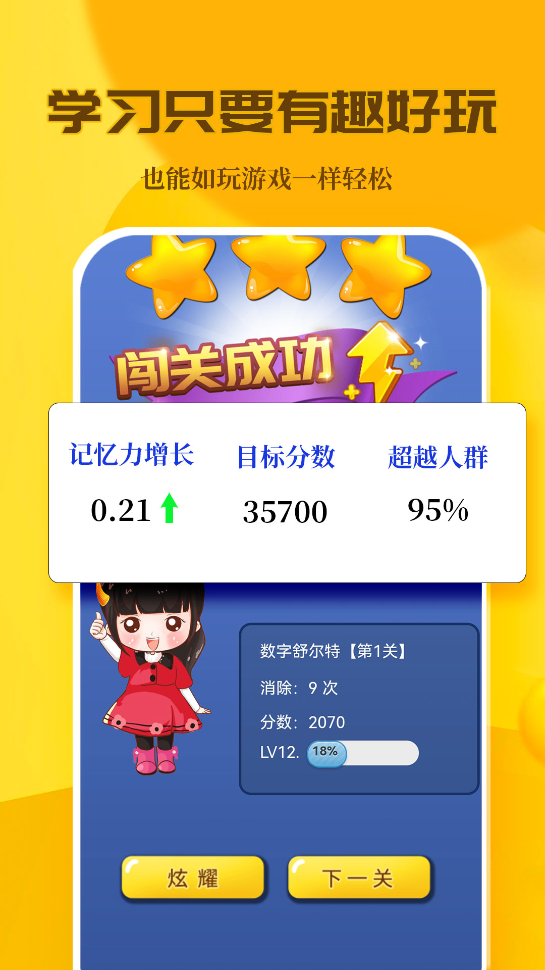 C族记忆宫殿下载介绍图