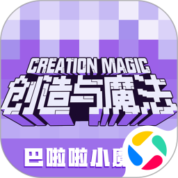 创造与魔法腾讯版