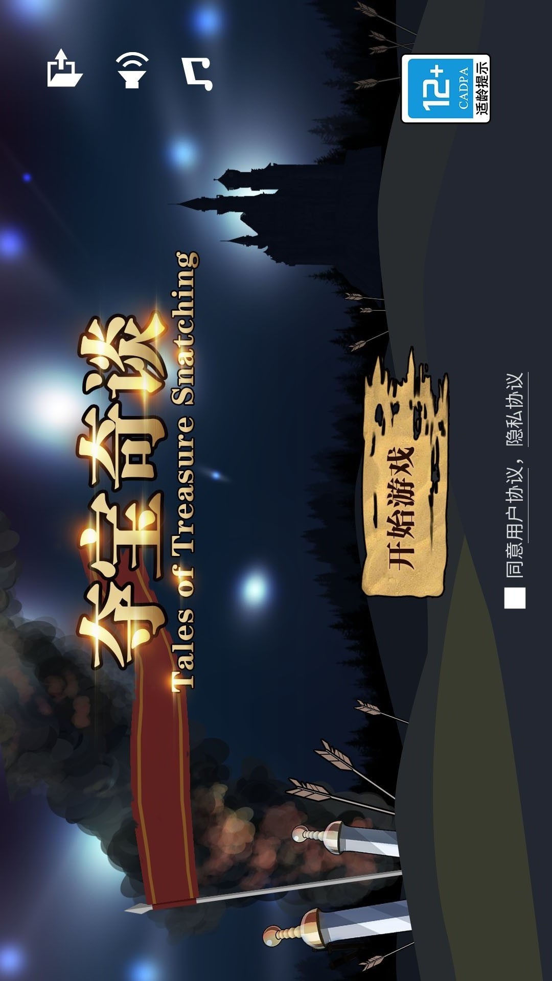 夺宝奇谈腾讯版 v2.0 夺宝奇谈腾讯版游戏截图
