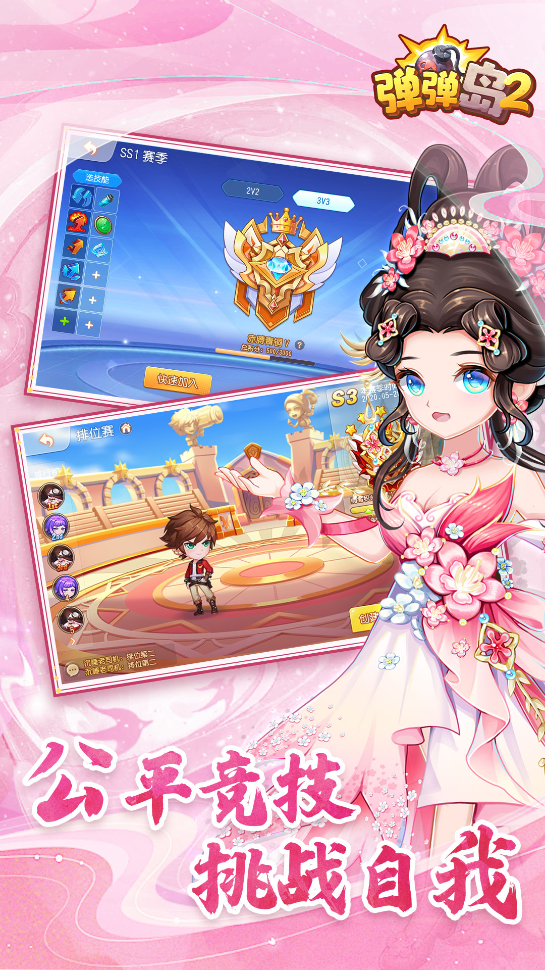 弹弹岛2腾讯版 v4.3.4 弹弹岛2腾讯版游戏截图