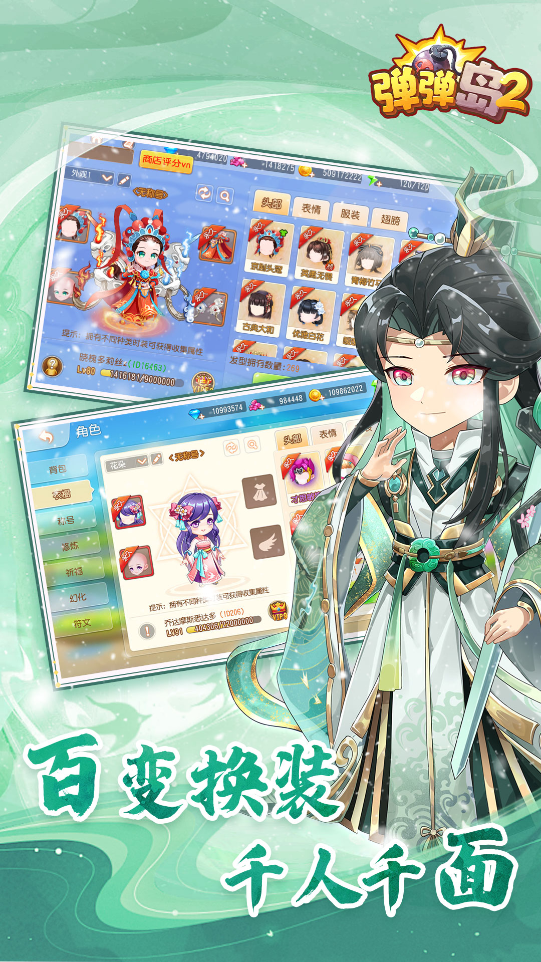 弹弹岛2腾讯版 v4.3.4 弹弹岛2腾讯版游戏截图