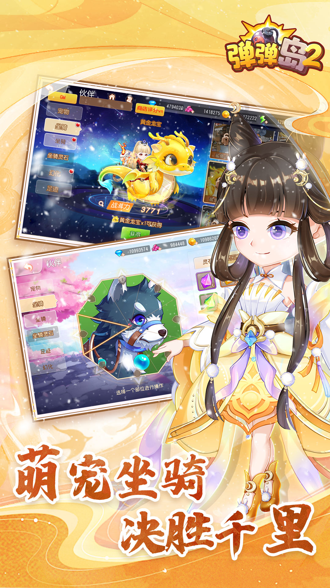弹弹岛2腾讯版 v4.3.4 弹弹岛2腾讯版游戏截图