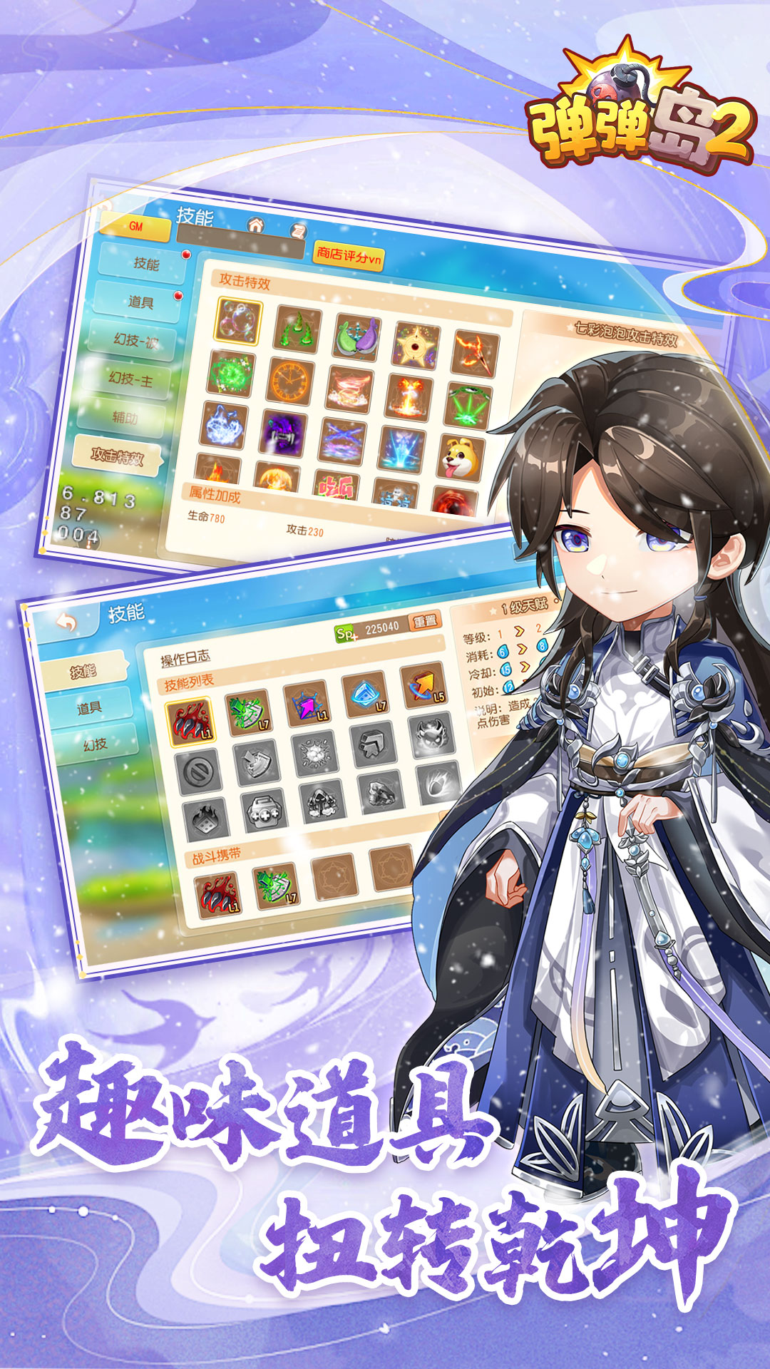 弹弹岛2腾讯版 v4.3.4 弹弹岛2腾讯版游戏截图