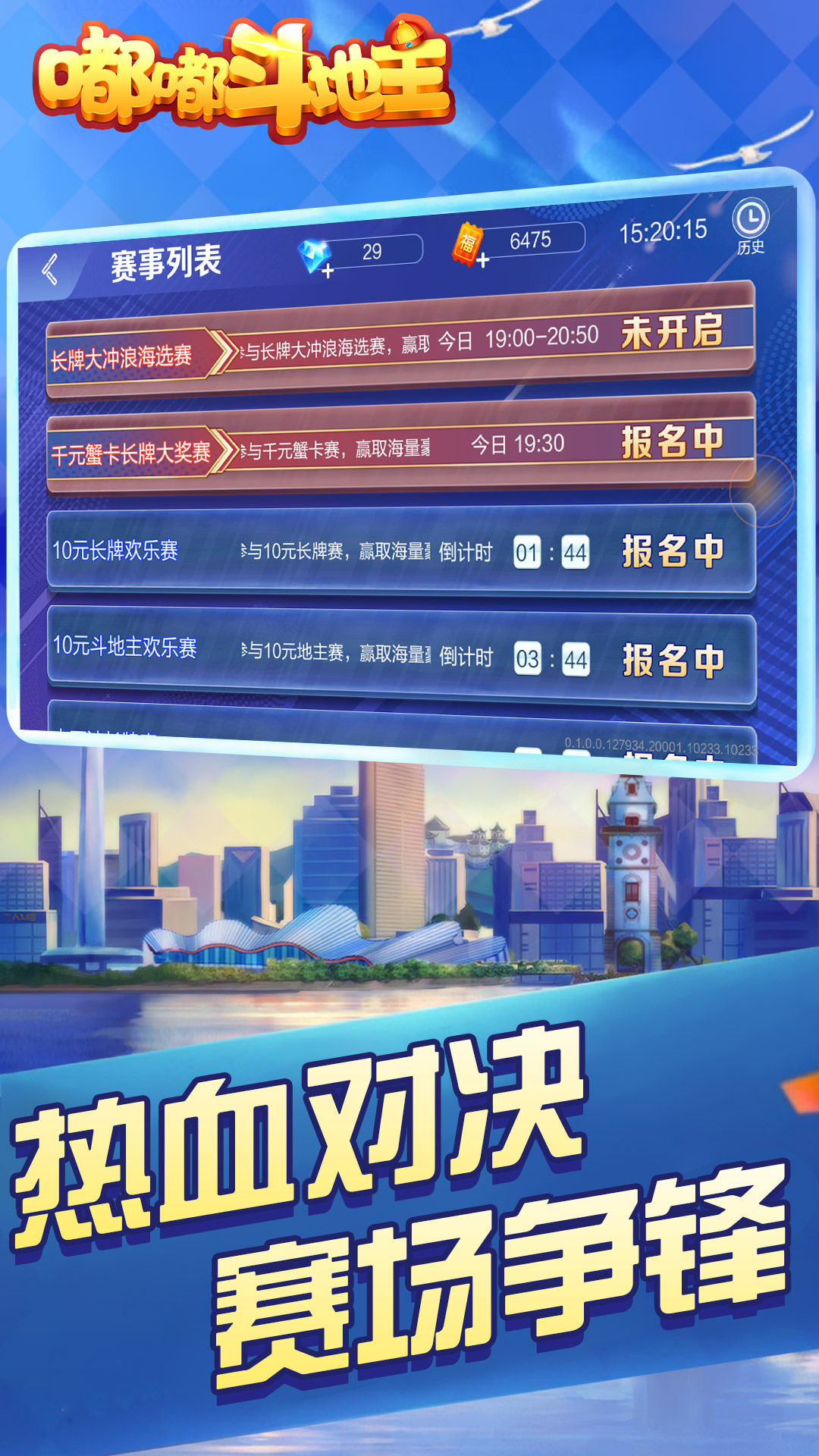 嘟嘟斗地主腾讯版 v1.0.0 嘟嘟斗地主腾讯版游戏截图