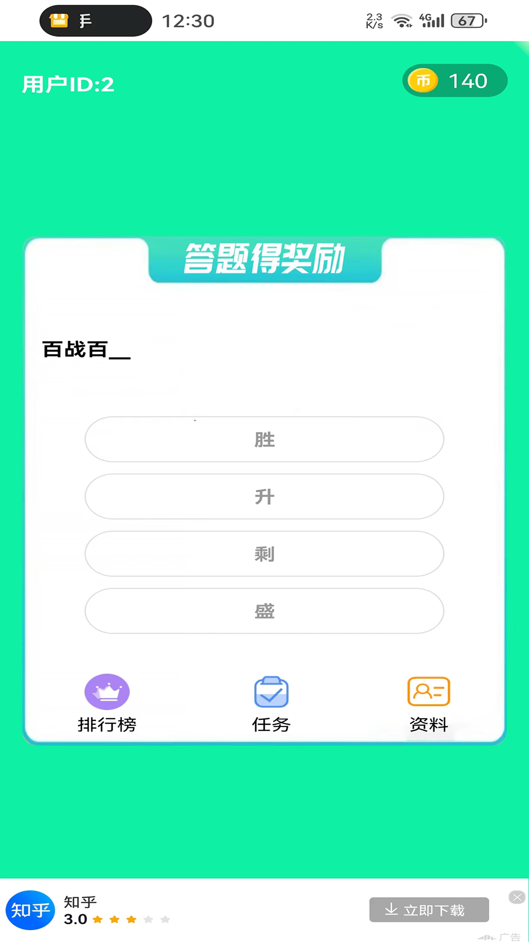 多多答题游戏截图
