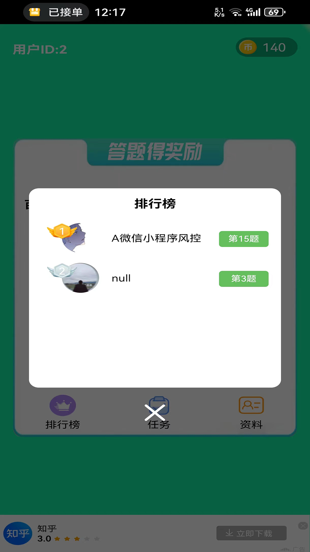 多多答题游戏截图