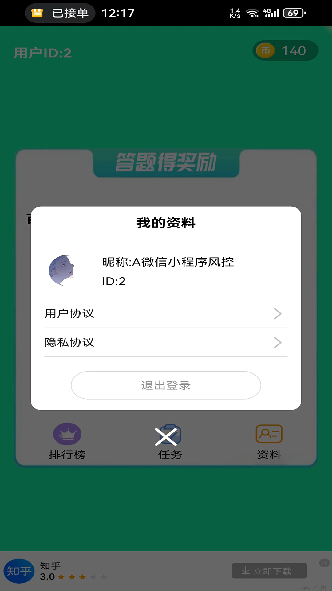 多多答题游戏截图