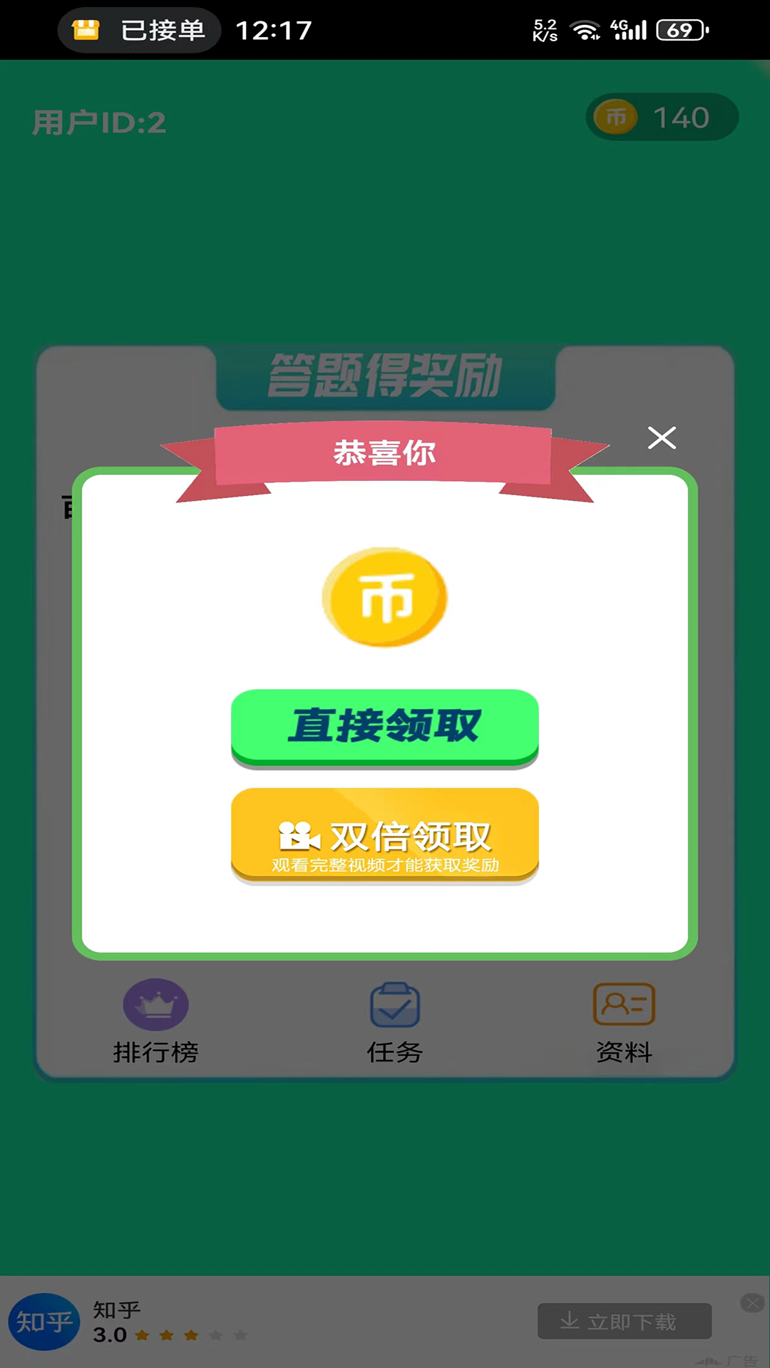 多多答题游戏截图
