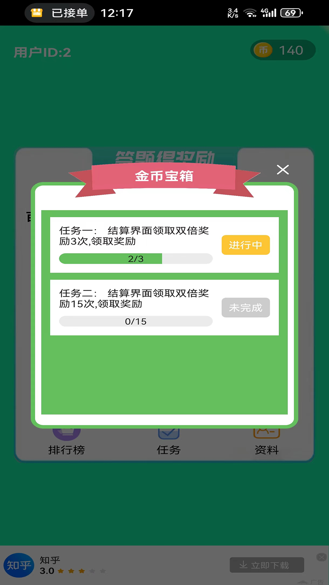多多答题游戏截图