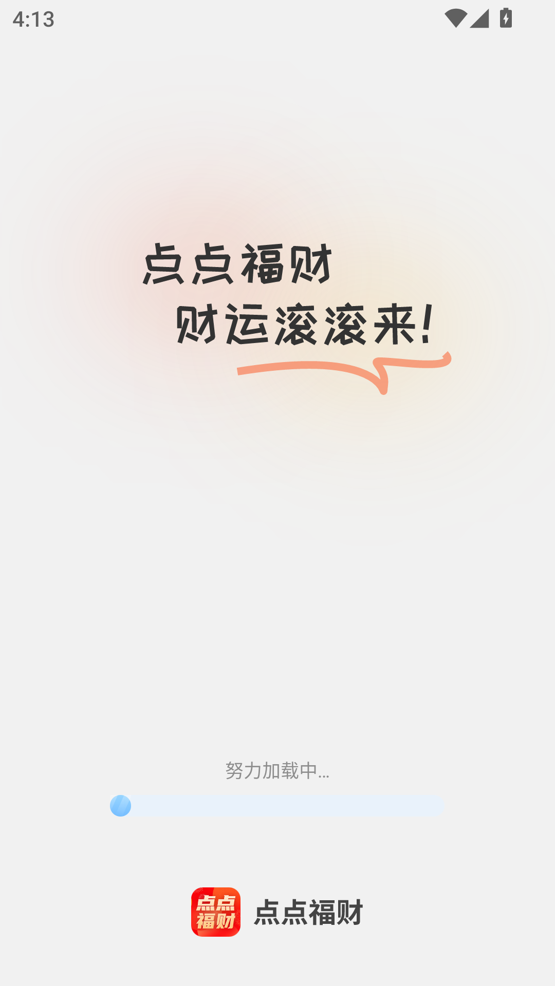 点点福财下载介绍图