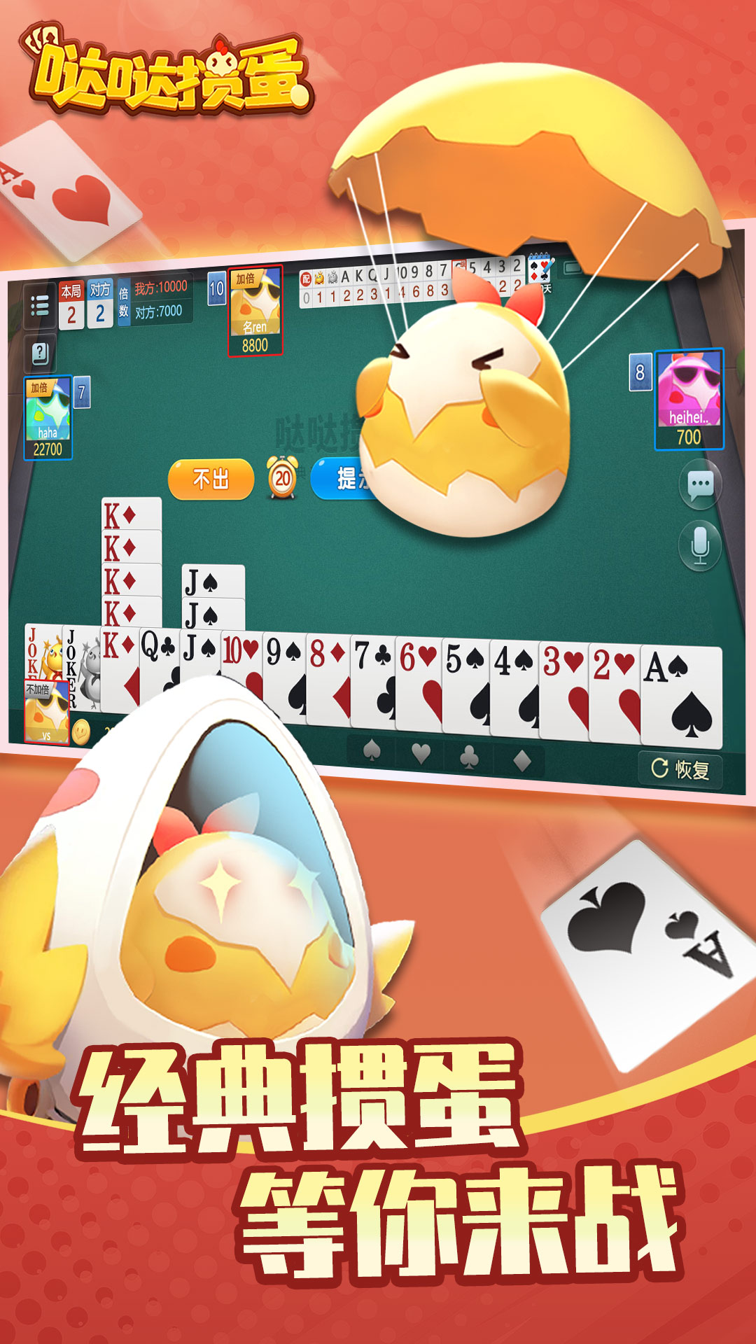 哒哒掼蛋腾讯版 v1.0.5 哒哒掼蛋腾讯版游戏截图