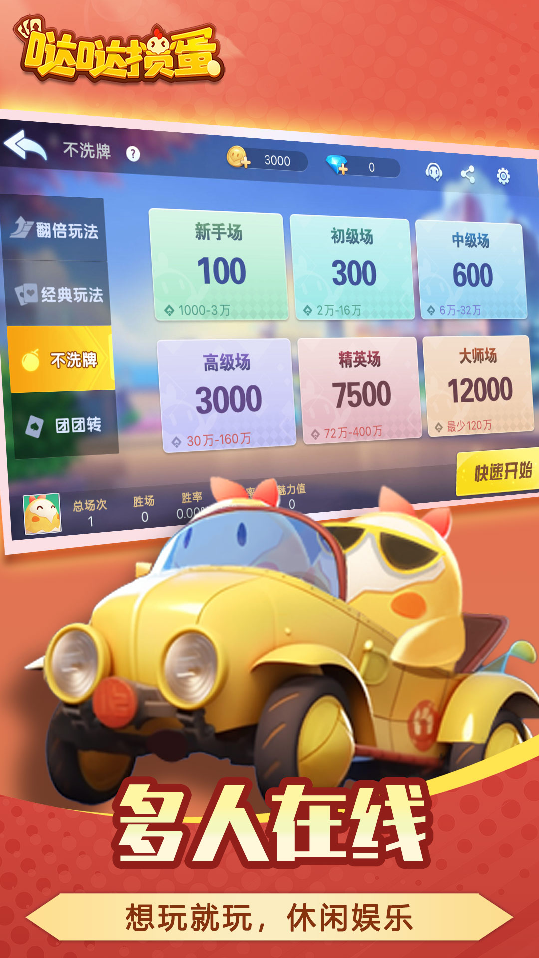 哒哒掼蛋腾讯版 v1.0.5 哒哒掼蛋腾讯版游戏截图