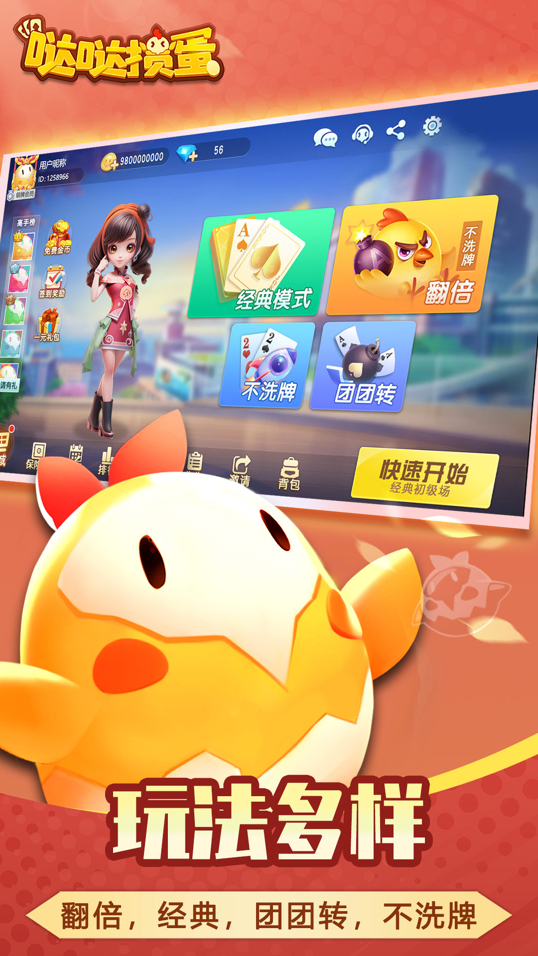 哒哒掼蛋腾讯版 v1.0.5 哒哒掼蛋腾讯版游戏截图