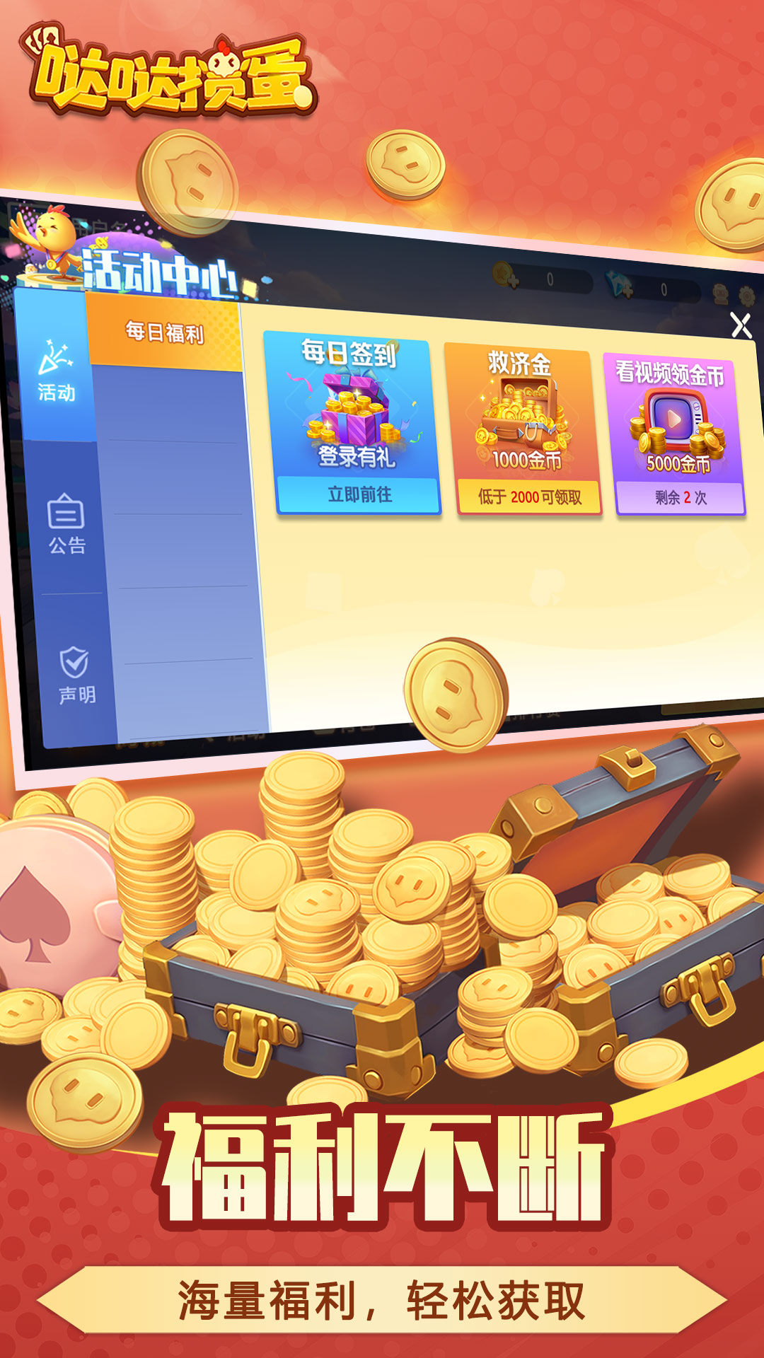 哒哒掼蛋腾讯版 v1.0.5 哒哒掼蛋腾讯版游戏截图