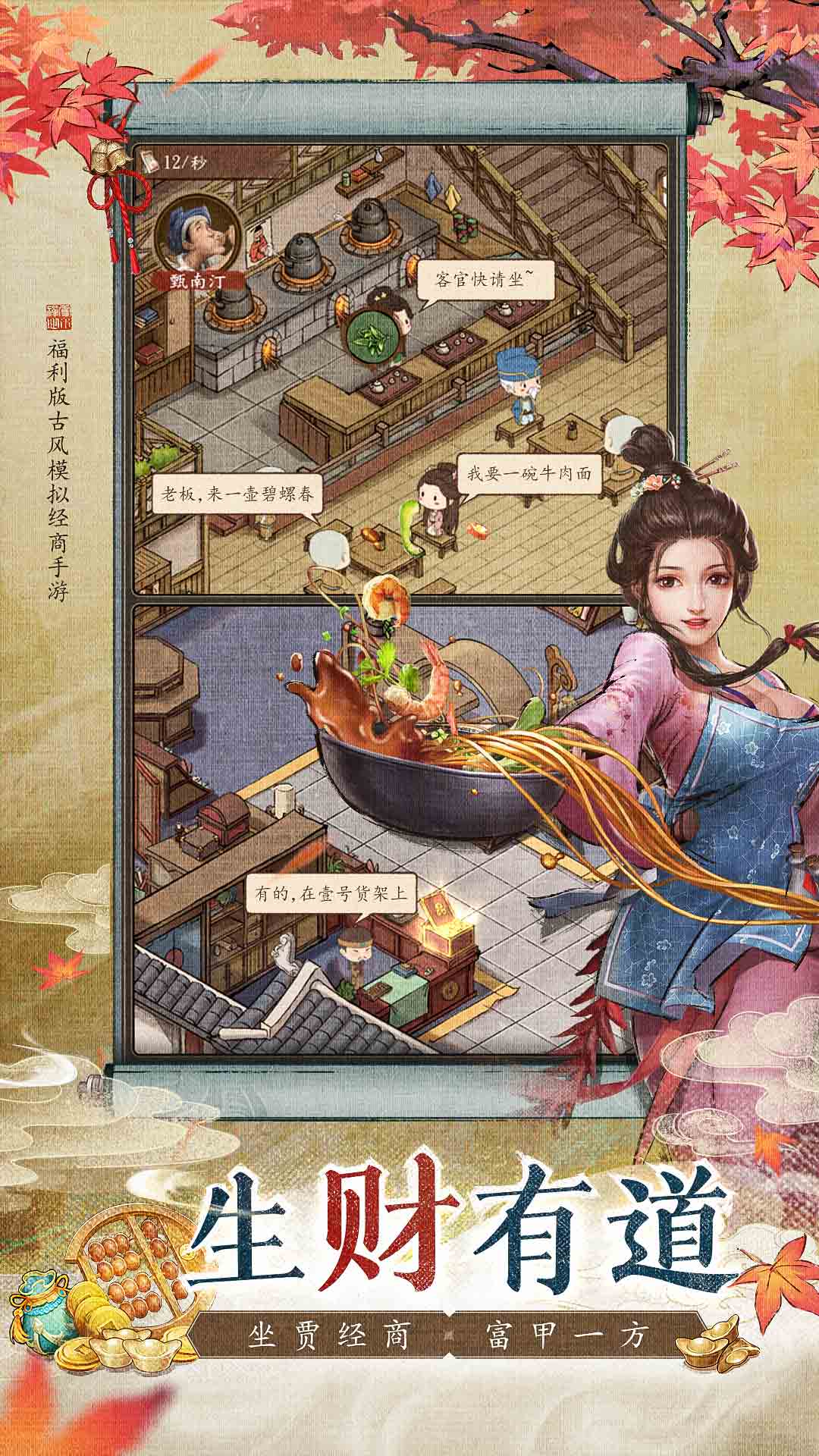 大当家之路腾讯版 v1.0.112 大当家之路腾讯版游戏截图