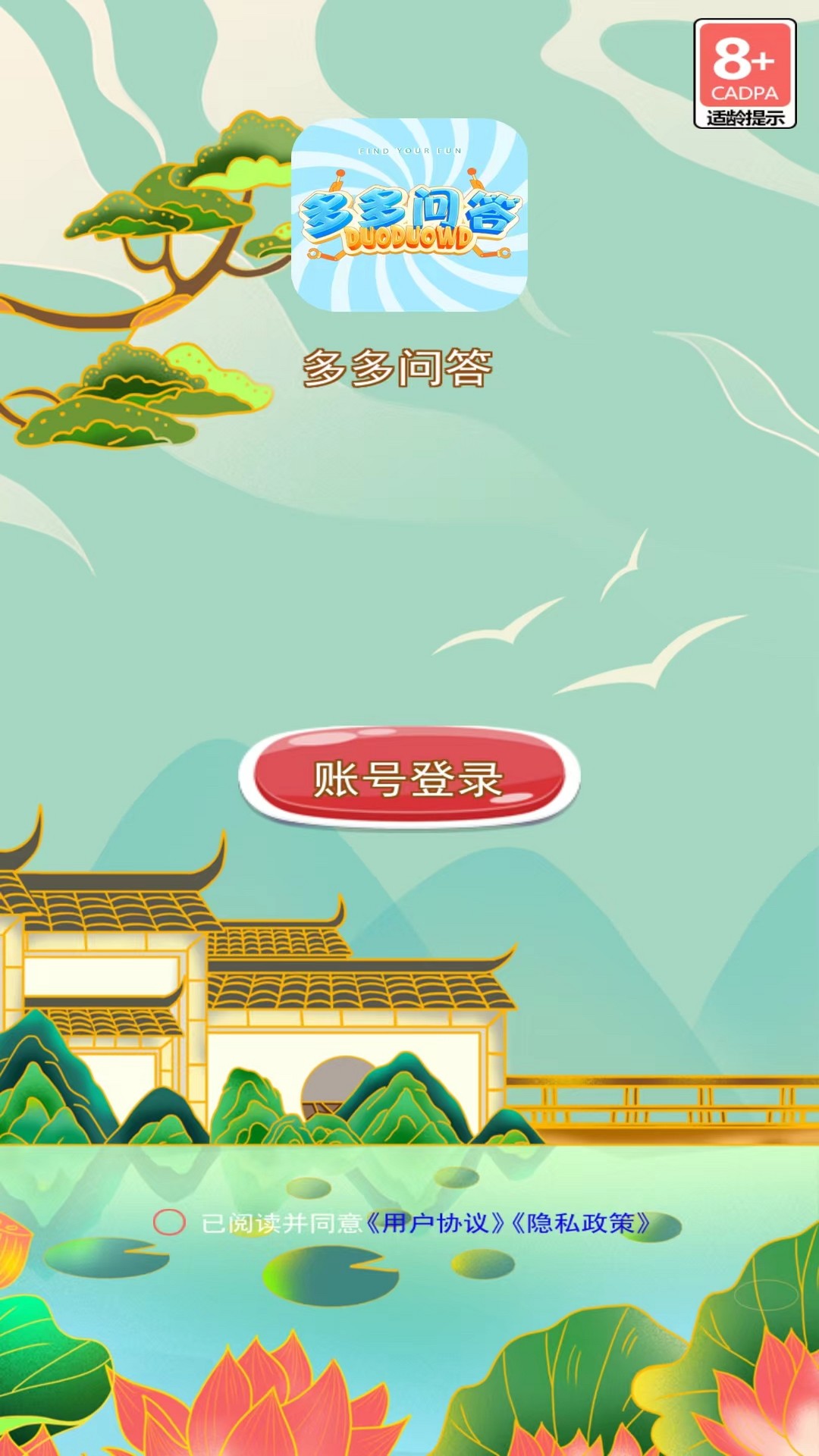 多多问答下载介绍图