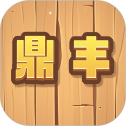 鼎丰