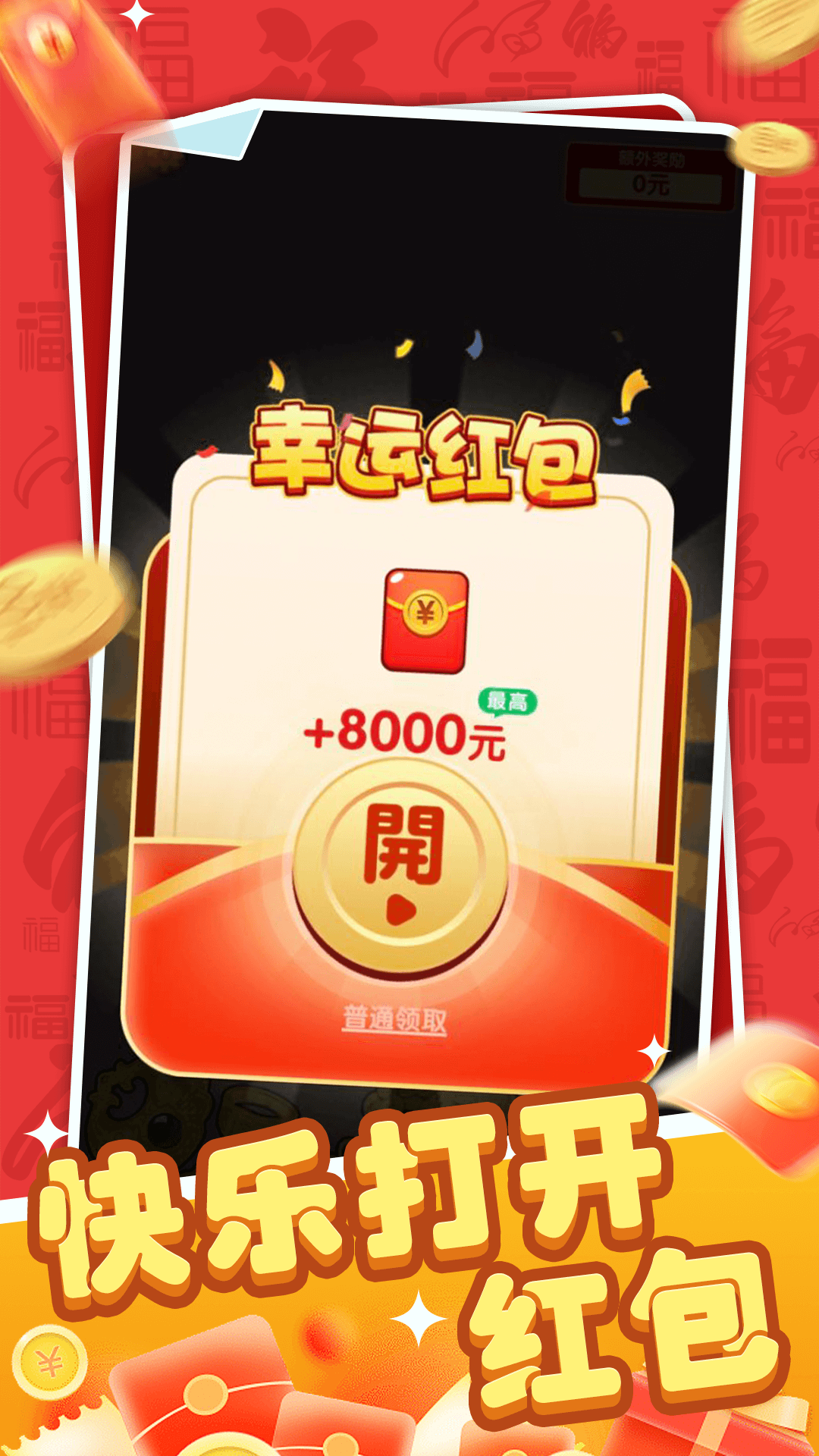 多福黄金 v1.0.3 多福黄金游戏截图