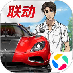 巅峰极速腾讯版