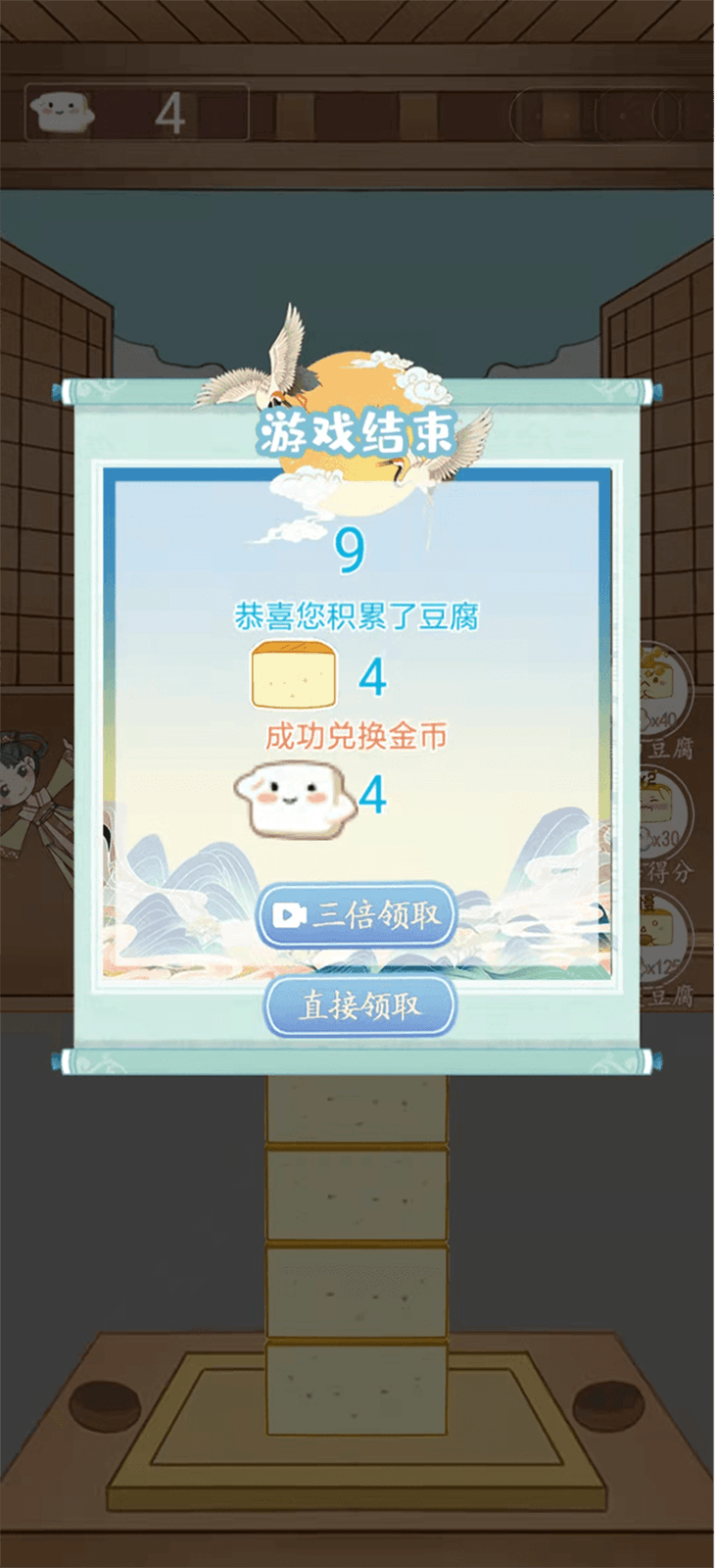 豆腐小西施 v1.0.1 豆腐小西施游戏截图