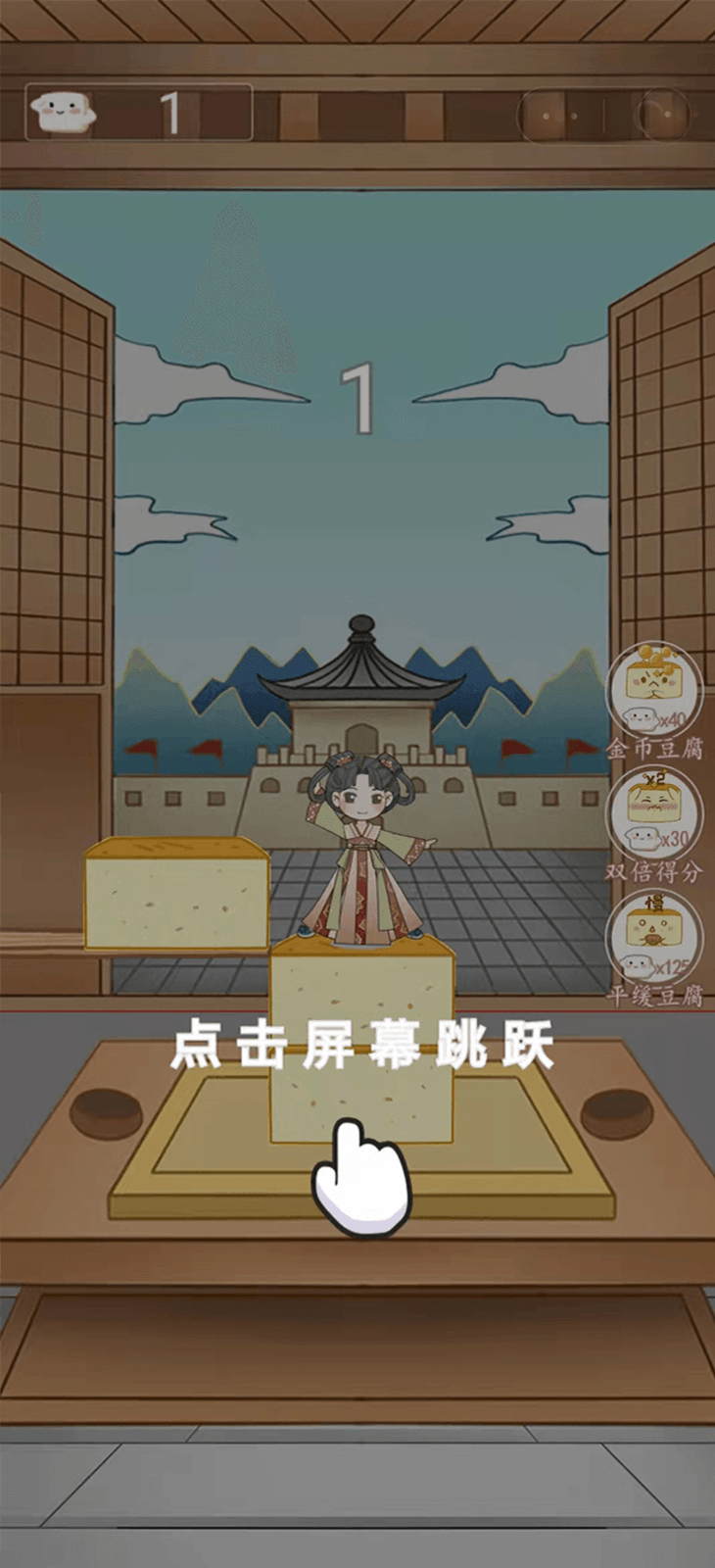 豆腐小西施 v1.0.1 豆腐小西施游戏截图