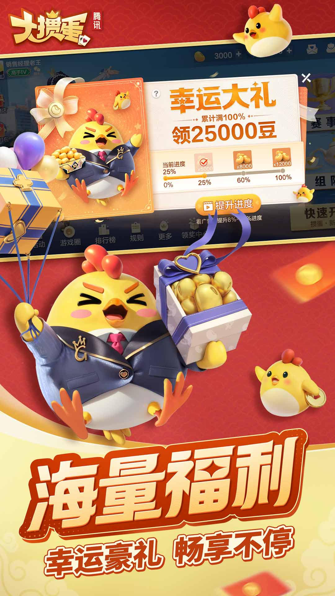 大掼蛋腾讯下载介绍图