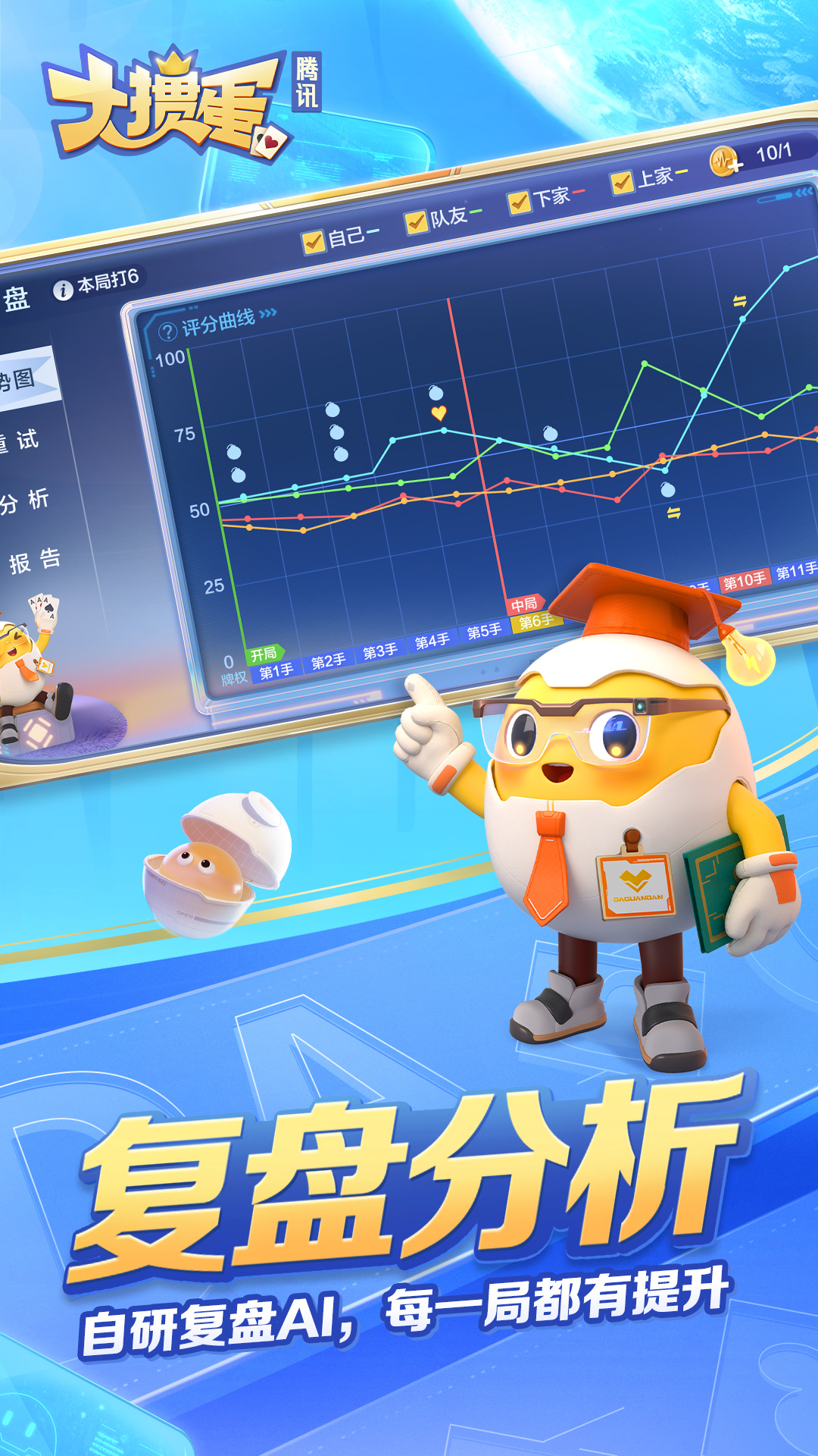 大掼蛋（腾讯）下载介绍图