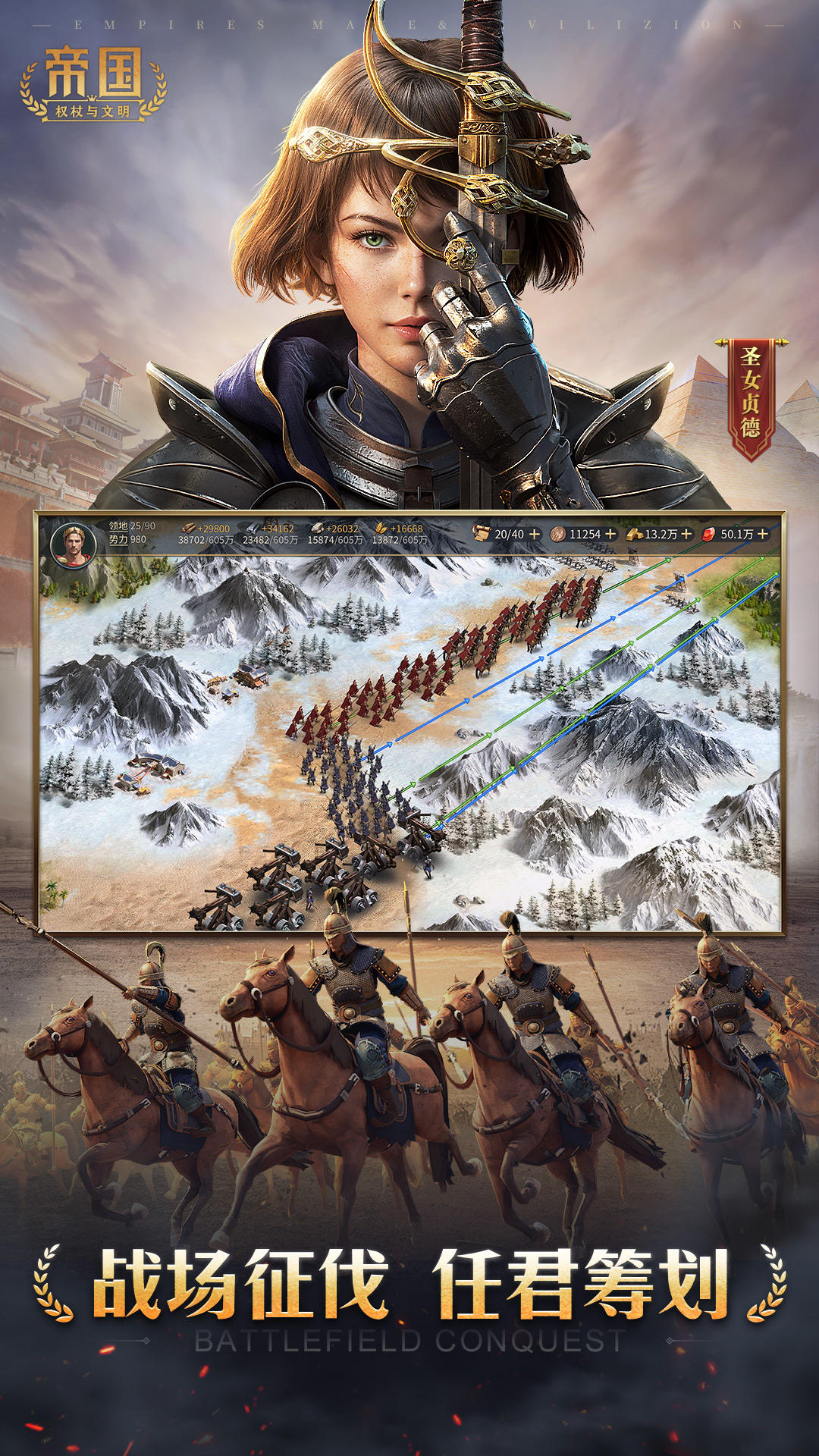 帝国权杖与文明腾讯版下载介绍图