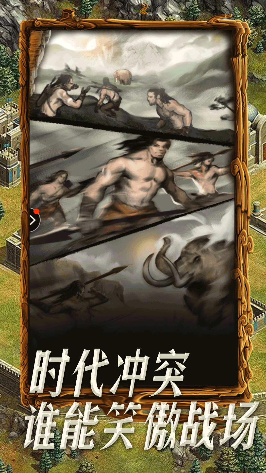 帝国战纪腾讯版游戏截图