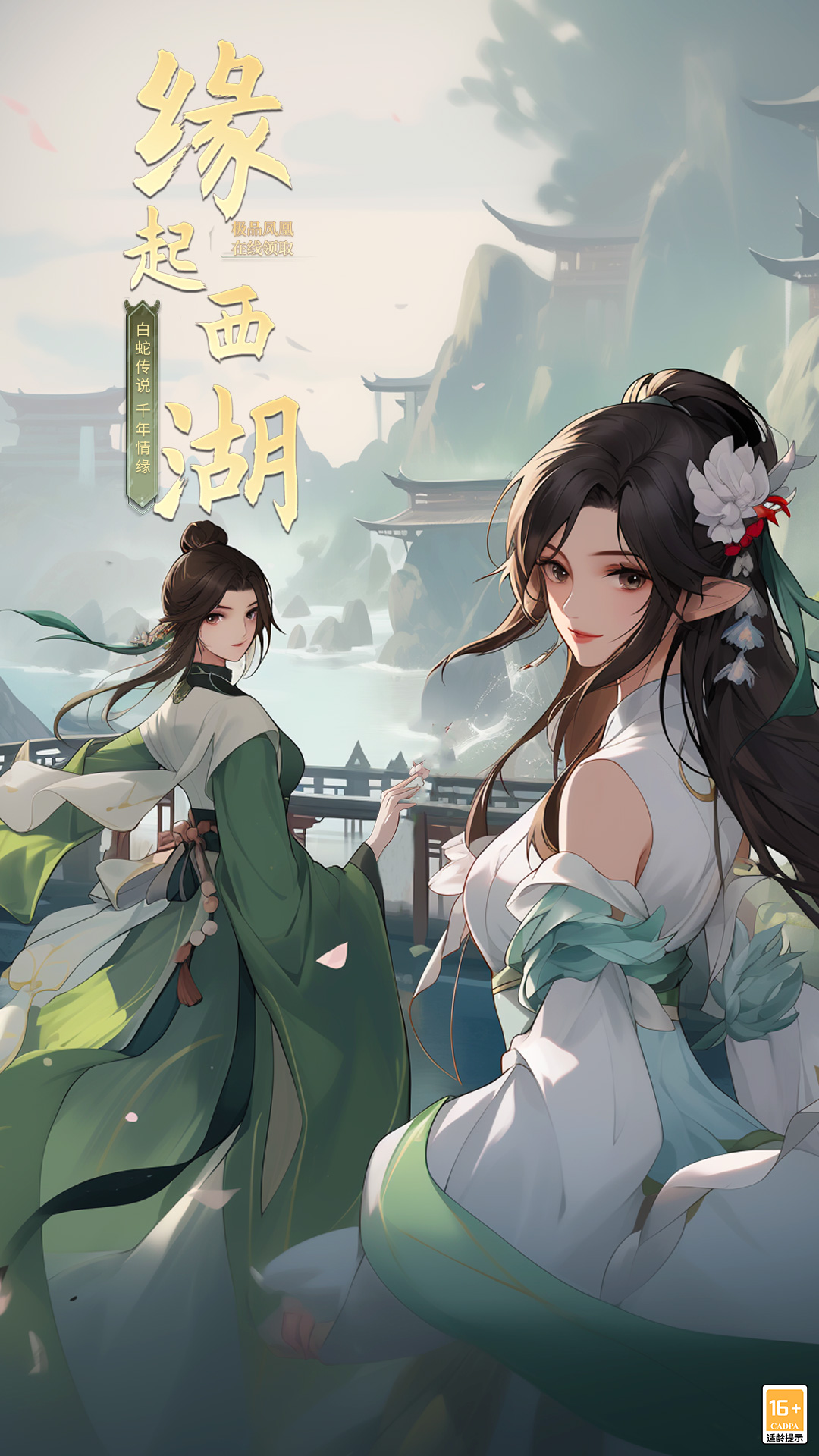 大话白蛇腾讯版 v4.77.5 大话白蛇腾讯版游戏截图