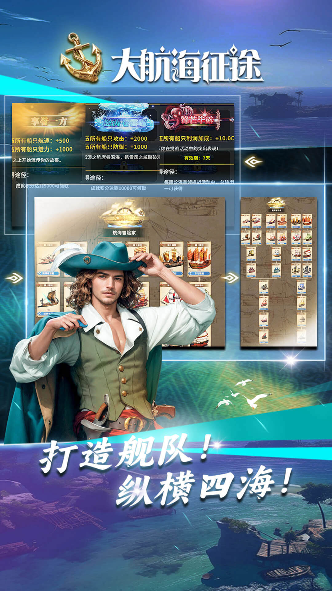 大航海征途腾讯版下载介绍图